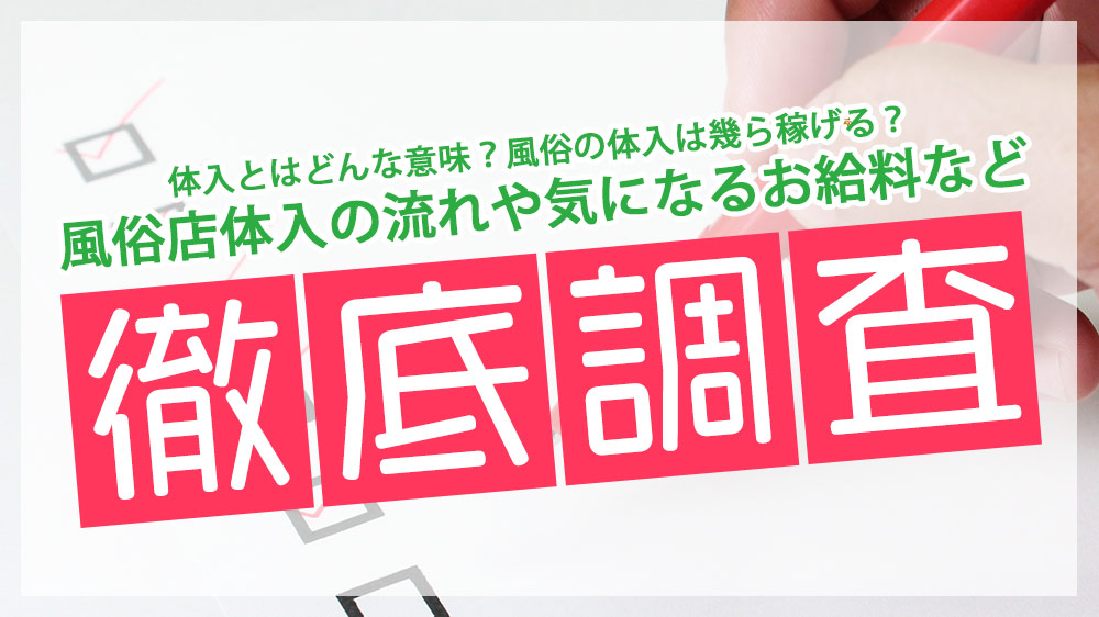 心斎橋｜風俗求人の体験入店アルバイト情報 [風俗体入びーねっと]