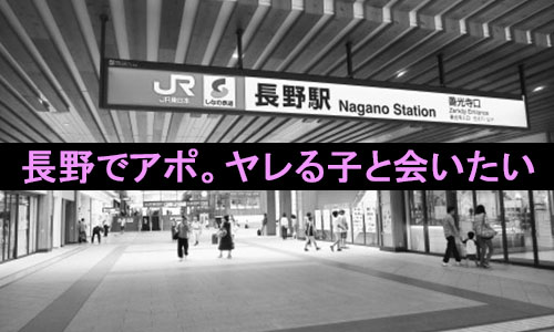 決定版】長野県の松本でセフレの作り方！！ヤリモク女子と出会う方法を伝授！【2024年】 | otona-asobiba[オトナのアソビ場]