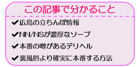 裏風俗】本番（基盤・円盤）が出来ると噂の広島のデリヘルを徹底調査！