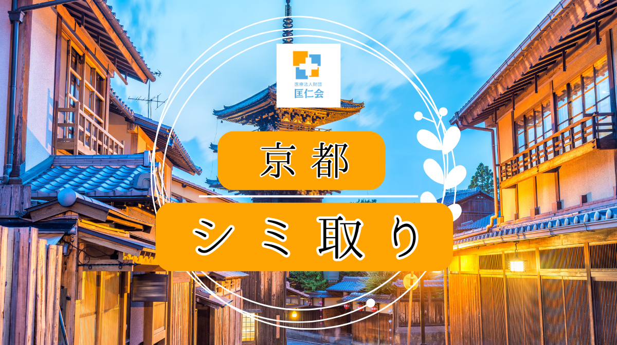 京都でヒゲ脱毛ができるおすすめクリニック＆サロン12選【2024年最新】料金や回数・デメリットも紹介 | The Style Dictionary