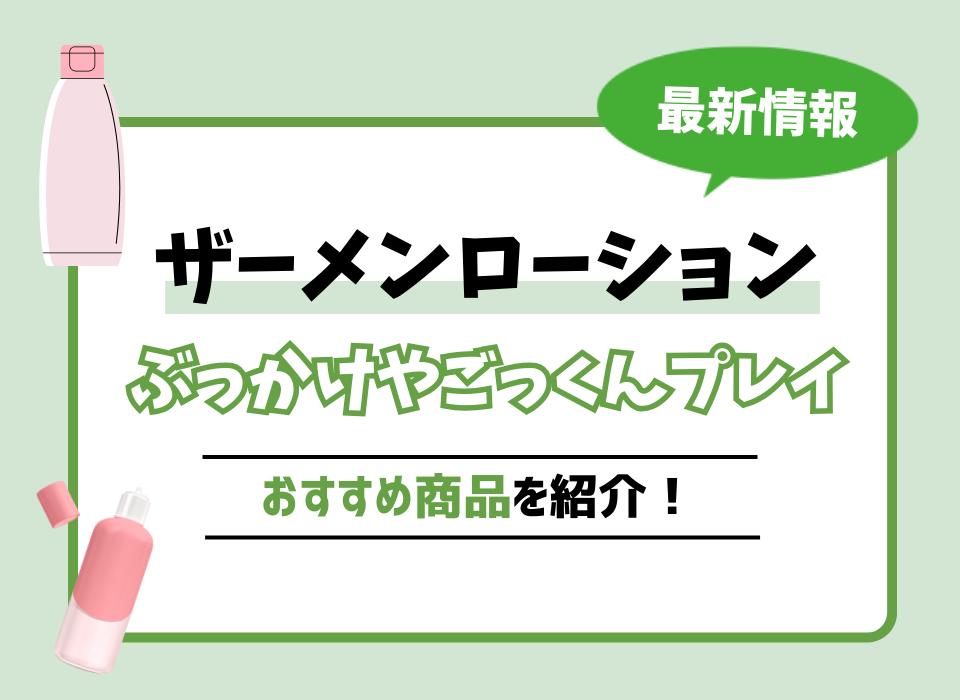 精液ローション】液体により注文する時は英語の住所を記入してください – nothosaur