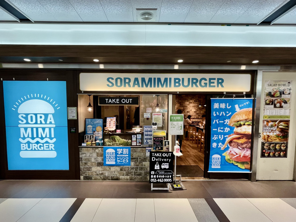 閉店】名古屋・新栄のSORAMIMI BURGER（そらみみバーガー）のランチに行ってきました！ |