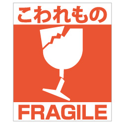 下積厳禁シールの値段と価格推移は？｜8件の売買データから下積厳禁シールの価値がわかる。販売や買取価格の参考にも。